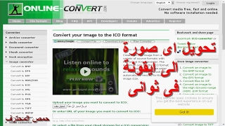 طريقة تحويل الصور الى ايقونات بدون برامج screenshot 3
