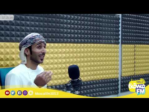 الشاعر أحمد المقبالي 1 رمسه مع سيف أذاعة مسقط 