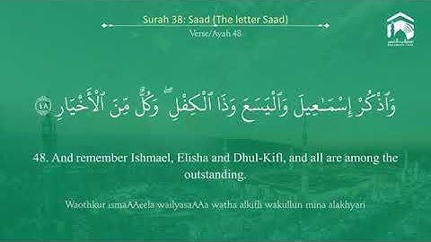 Quran 38 Surah Saad سورة ص Sheikh Abdul Rahman As Sudais