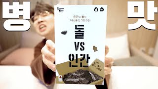 Stone VS Human, Winner Is.....? [Kkuk TV]