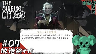 【The Sinking City】正気と狂気の間で蠢く常軌：06【ザ・シンキングシティ】