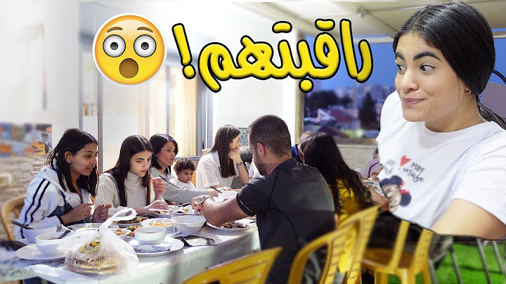 اول عزومة كانت للاهل 😨 (عجبهم الاكل ⁉️) || رمضان ٢٠٢١