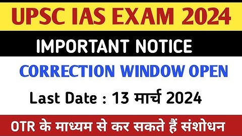 UPSC Correction Window 2024 OPEN NOW | How to Correct UPSC Form |