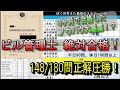 【3ヵ月で合格！】ビル管理士（建築物環境衛生管理技術者）の勉強ノウハウ大曝露【高得点者直伝】