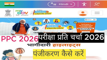 👉Pariksha Pe Charcha 2026 Registration✅PPC 2026 Certificate Download । How To Register PPC 2026