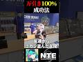 NTEで万引きを100%成功させる方法を友達からミカン盗んで○にかけた人間が1分で解説!【Neverness to Everness】