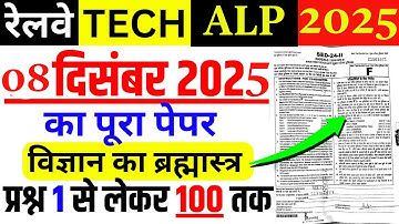 RRB ALP CBT-1 SCEINCE PREVIOUS YEAR PAPER | RRB TECHNICIAN GRADE-3 SCIENCE PREVIOUS YEAR PAPER