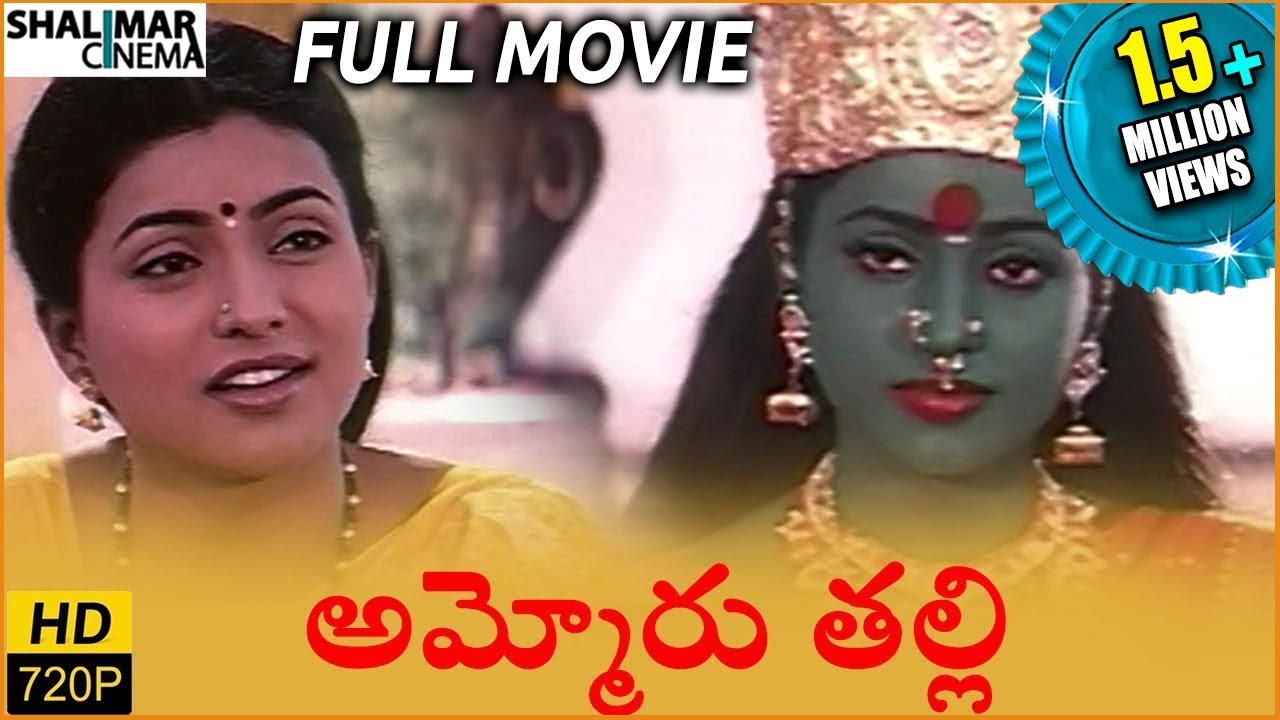 Download Ammoru Thalli Full Length Telugu Movie || Roja, Devayani, Yuva Rani