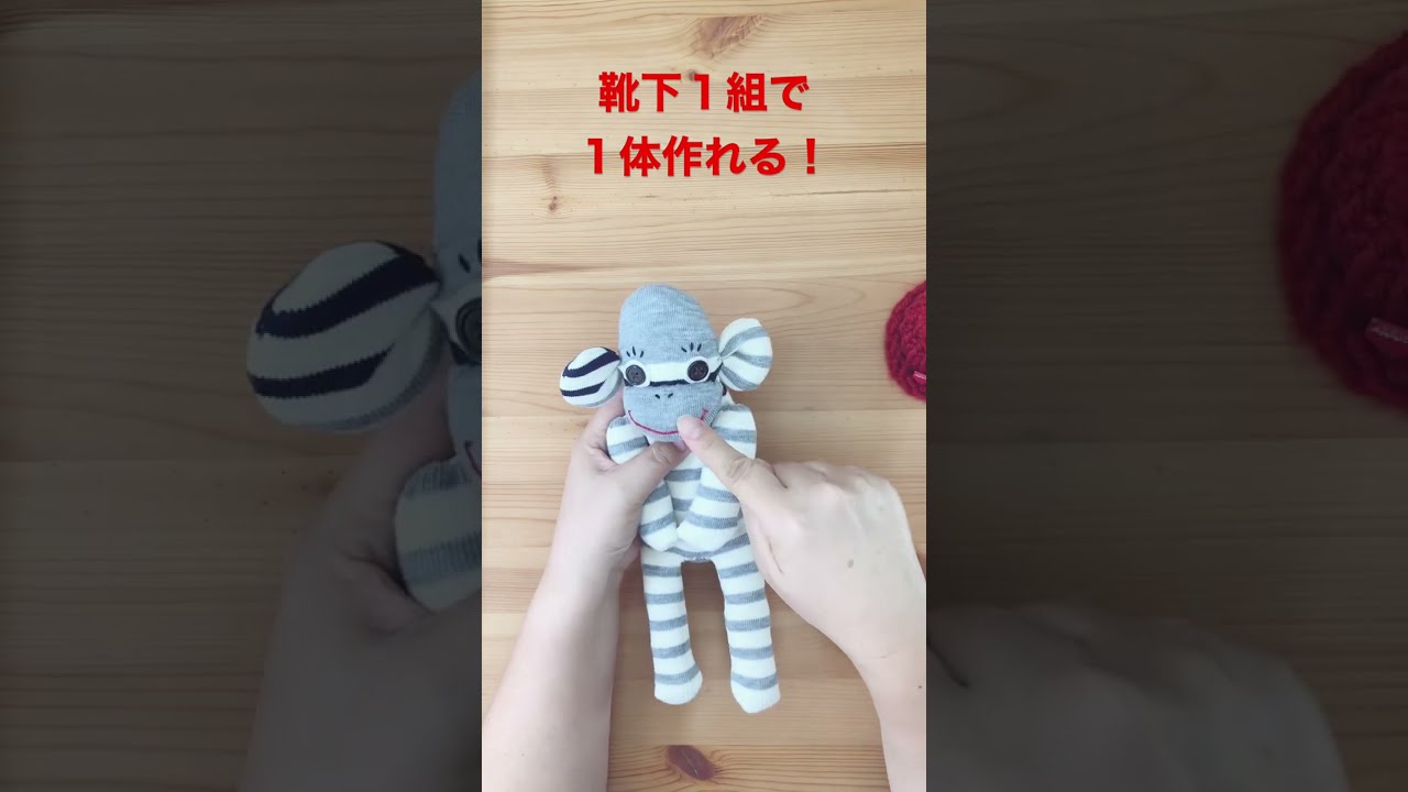 DIY】お子様のおもちゃに！鈴入り☆ミニソックモンキーの作り方