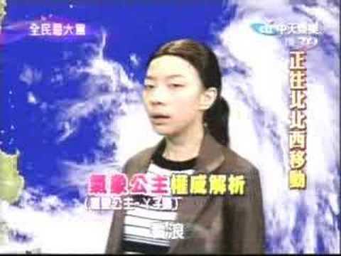 陳公主報氣象