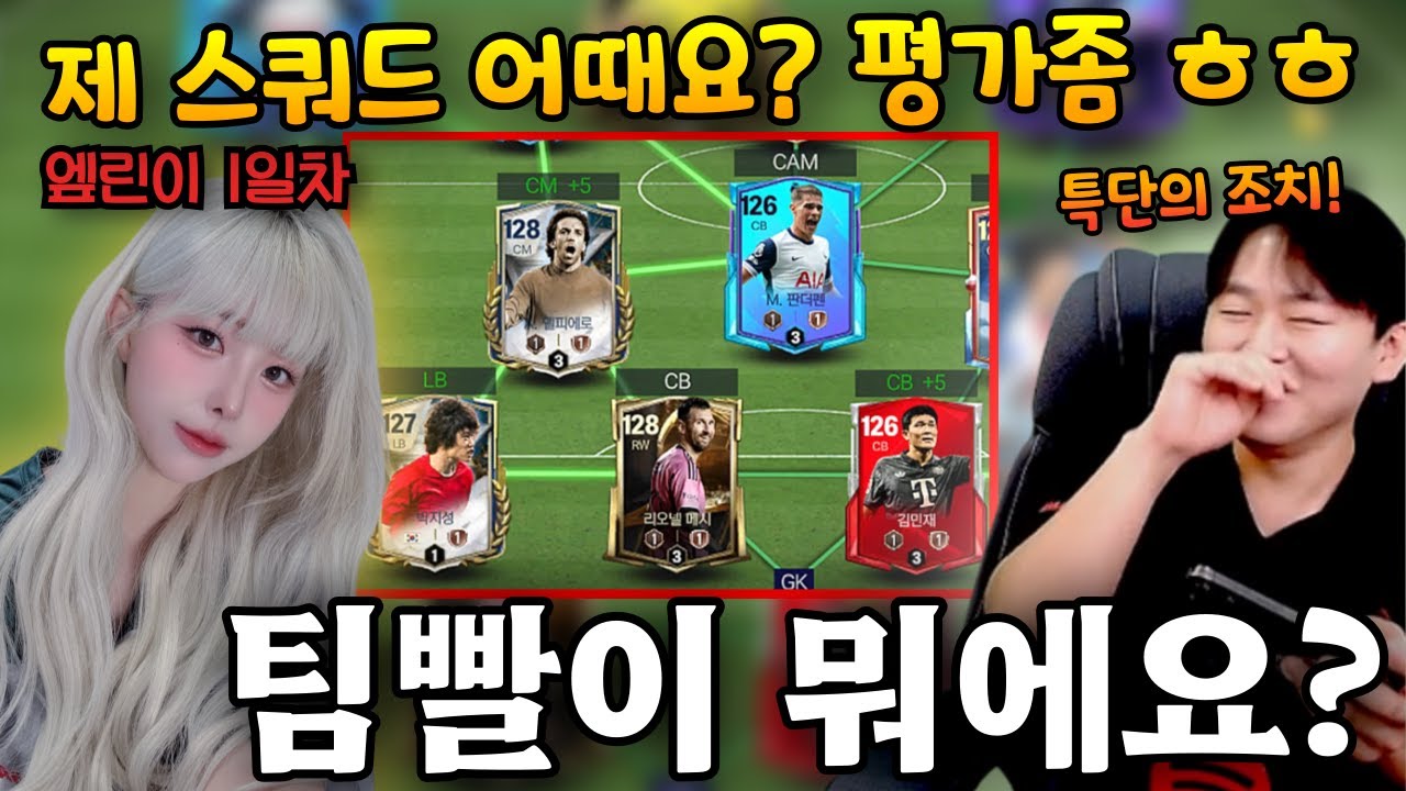 메시를 센터백으로 쓰는 엪린이한테 쿠폰 42장 줬더니 팀이..ㄷㄷ FC모바일