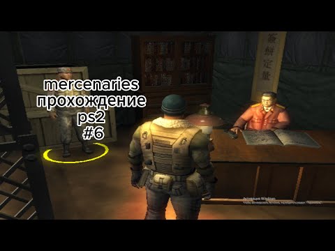 mercenaries прохождение ps2 #6