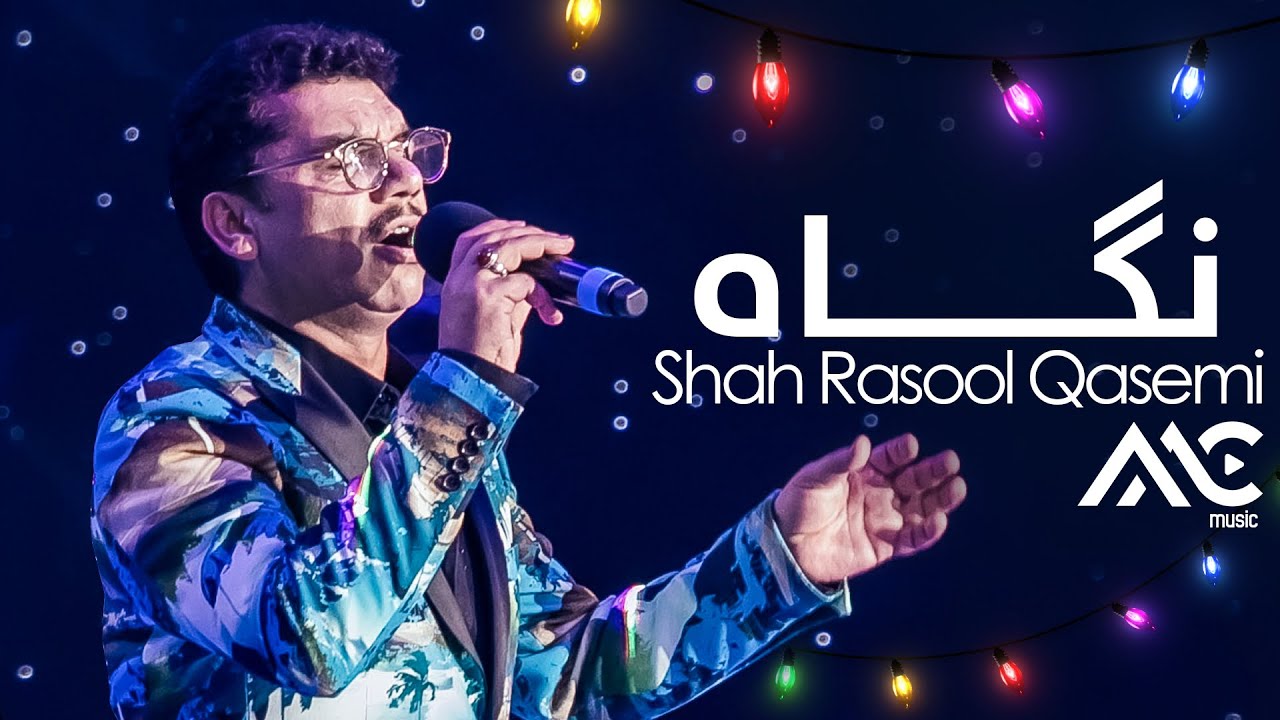 Shah Rasool Qasemi - Negah 4K | شاه رسول قاسمی - نگاه - YouTube