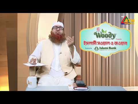 রাসূলুল্লাহ সাল্লাল্লাহু আলাইহি ওয়াসাল্লামের মর্যাদা? | Islami Sowal O Jowab | ATN Bangla
