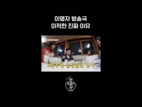 이영자의 이적 조건? #밥블레스유