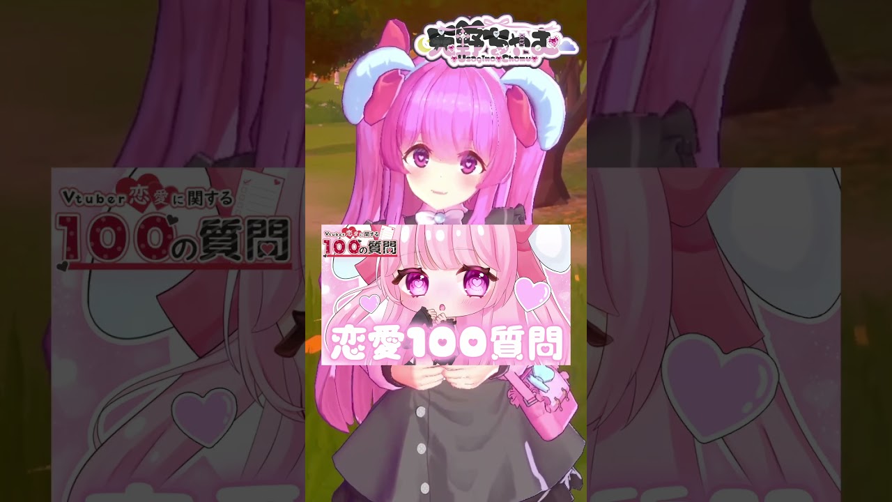 【10/9】恋愛話がききたくなった~❕💕 #うさぎのちゃむ #vtuber #おはようvtuber #3dvtuber #shorts