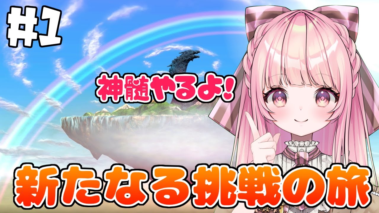 【風来のシレン６】#1 神髄開放します！！ドキドキ！【はみちゃこch/猫田ちゃこ】