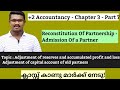PLUS TWO ACCOUNTANCY MALAYALAM - CHAPTER 3 - RECONSTITUTION OF PARTNERSHIP - ADMISSION - PART 7