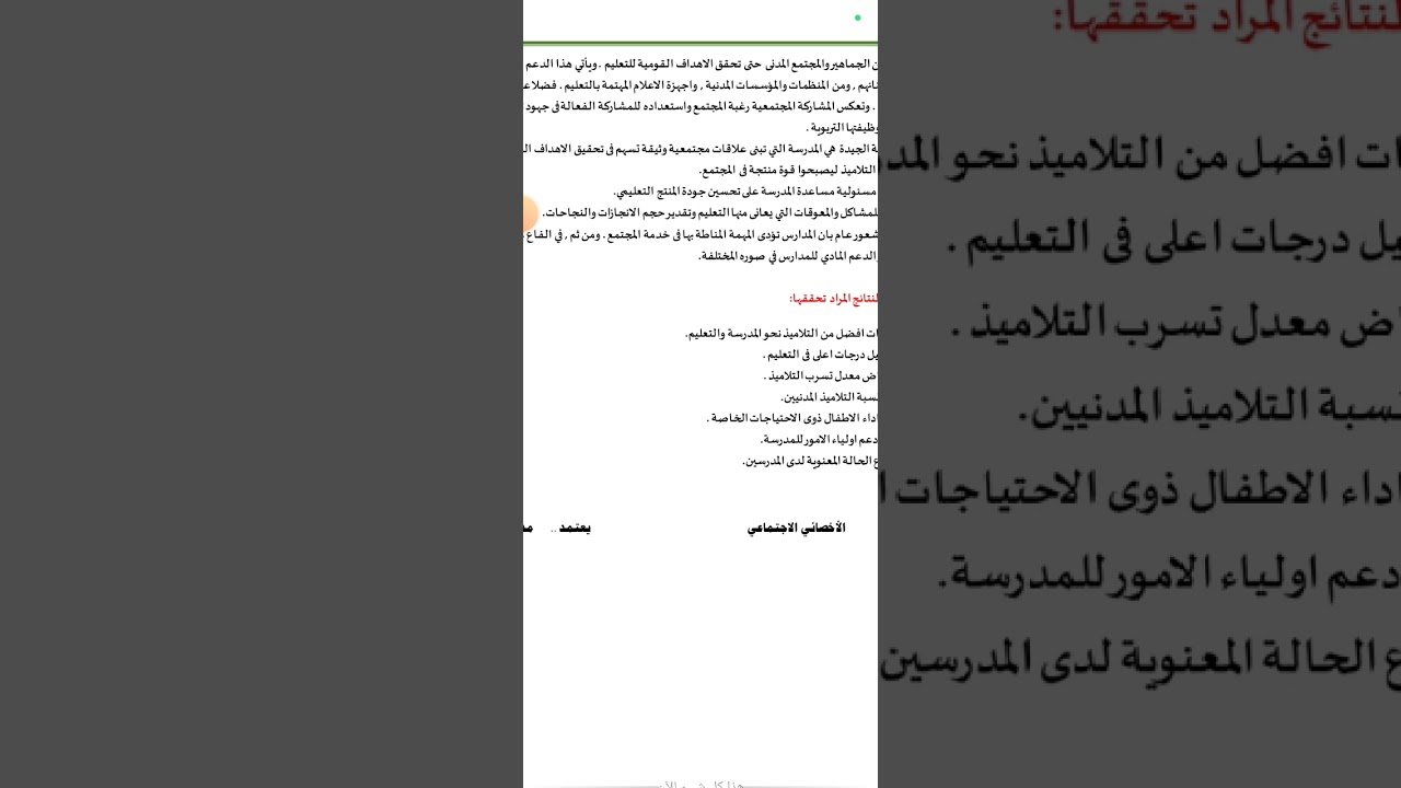سجل المشاركة المجتمعية المطلوب في مسابقة الاخصائي المثالي في الخدمات الفردية والحلقة رقم٢٩٣