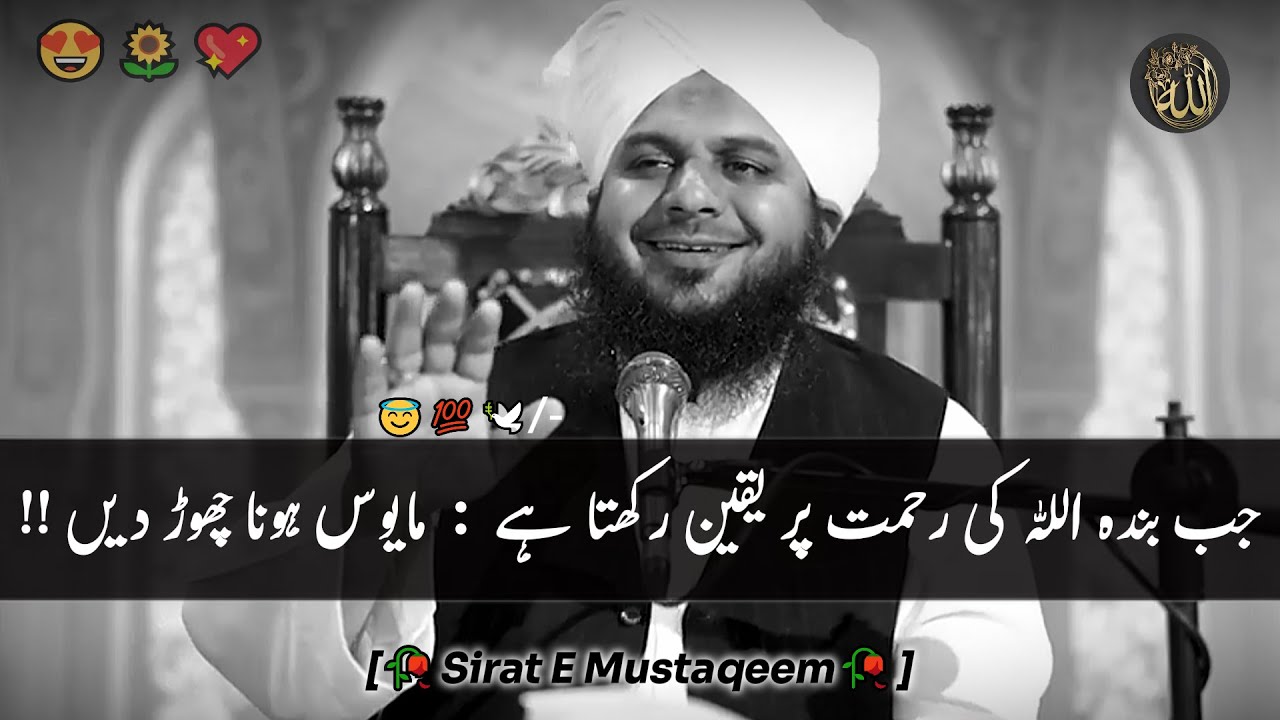 Jab Banda ALLAH Ki Rehmat Per Yaqeen Rakhta Hai😇: Mayoos Hona Chor Dien😔|| Peer Ajmal Raza Qadri