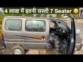 2020 Maruti EECO 7 Seater BS6 | Rs. 4 Lakh Cheapest CAR | Interior, Exterior, OnRoad Price