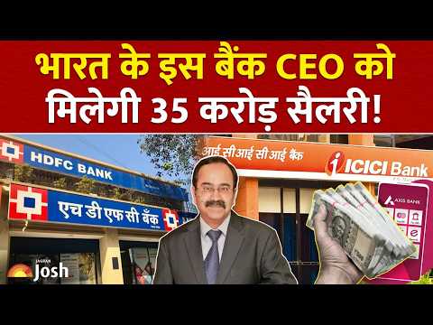 India’s Highest Paid Bank CEO: जानिए कौन हैं अनुप बागची जिन्हें मिलेगा ₹35.9 करोड़ का पैकेज!