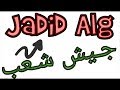 أغنية جيش شعب خاوة خاوة أجمل أغنية Abdelkader mp3