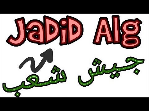 أغنية جيش شعب خاوة خاوة أجمل أغنية  