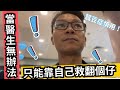 睇完這影片 一定會幫到自己和家人 和身邊很多人 當醫生話冇得醫 我只能靠自己救翻個仔 蠶豆症患者慎用 移民後生病 健康 頭瘡 抗藥性金黃葡萄球菌 中醫診所 西醫 兒童頭瘡 睇完這影片 一定會幫到自己和家人 和身邊很多人 當醫生話冇得醫 我只能靠自己救翻個仔 蠶豆症患者慎用 移民後生病 健康 頭瘡 抗藥性金黃葡萄球菌 中醫診所 西醫 兒童頭瘡