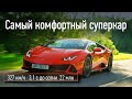 Lamborghini Huracan Evo: 640 сил, почти 330 км/ч и 25 миллионов рублей