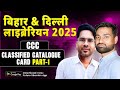 Bihar Librarian भर्ती 2025| CCC , Classified Catalogue code | New librarian new vacancy 2025