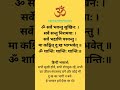 Om Sarve Bhavantu Sukhinaha सर व भवन त स ख न सर व सन त न र मय A Powerful Mantra In Life
