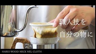 SUB【vlog】ネルを極める道 #1 ~初めて編~｜ケニア｜HARIO ウッドネック ネル｜To Learn a technique of Nell Cloth