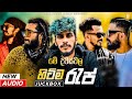 2023 Sinhala New Rap Songs Collection | 2023 New Raps | Sinhala New Raps | Sinhala Raps