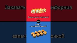что ты выберешь?🤔 #тест