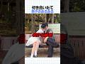 付き合いたての男性によくある特徴