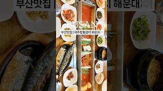 제주항통갈치 해운대점 영상