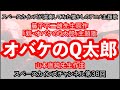 『新・オバケのQ太郎』(1971)主題歌「オバケのQ太郎」【SKCNo.38】