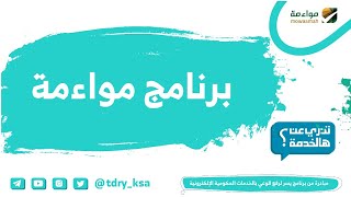 برنامج مواءمة