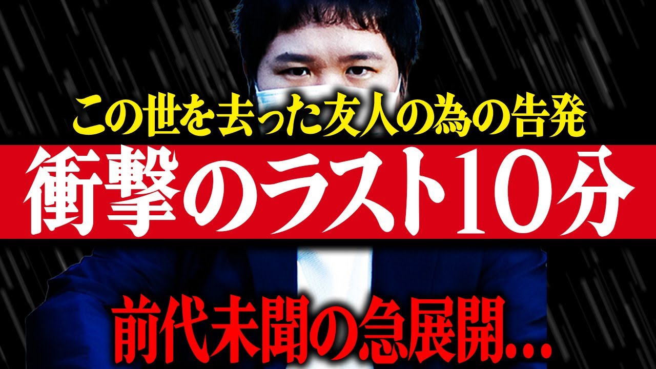 【史上最大の超展開】とある企業が原因で友人がこの世を去ったと告発...前代未聞の展開を巻き起こしコレコレも大困惑...