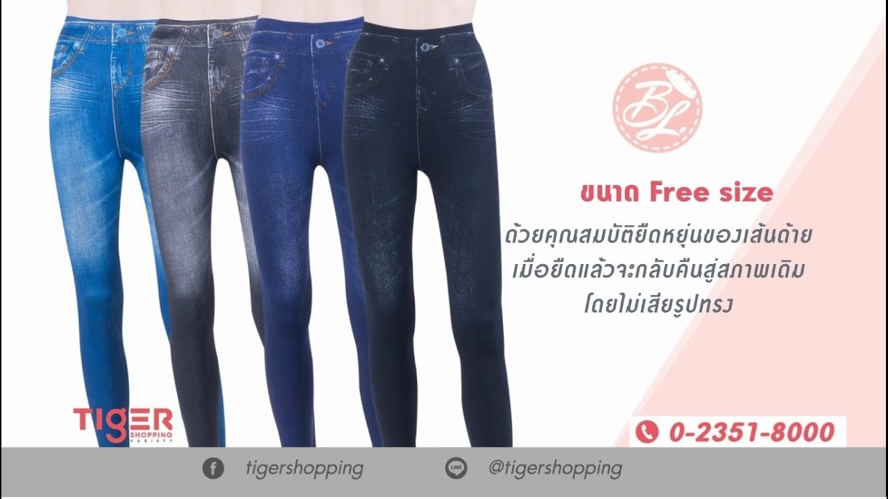 กางเกงเลกกิ้งยีนส์ Blossom Lady