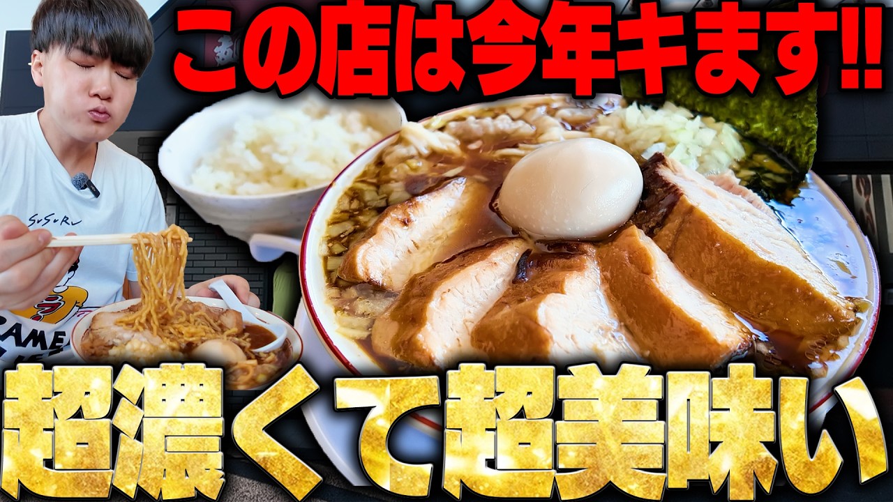 【激ウマ】超うまい！竹岡式ラーメン、好きなんだよなあ。大ボリュームで神ウマのネオ竹岡式。をすする　麺の輪【飯テロ】SUSURU TV.第3720回
