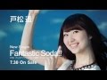 戸松遥 13thシングル「Fantastic Soda!!」CM 15sec 【720p】