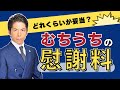 【交通事故被害者の方へ】弁護士が解説　むちうちの慰謝料のボーダーライン
