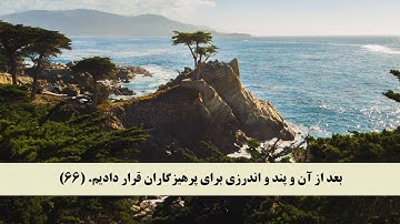 جز 1 ( سوره بقره از آیه 62 تا 69 ) با ترجمه فارسی صوتی و تصویری