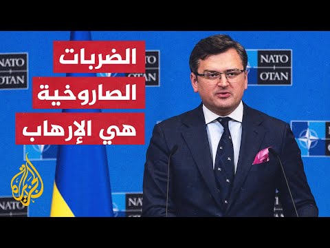تعليقا على قصف أوديسا.. مطالبات أوكرانية لتصنيف روسيا دولة راعية للإرهاب