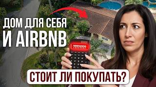 видео: Реальные Цифры Дохода С Airbnb в 2025 картинка: Реальные Цифры Дохода С Airbnb в 2025