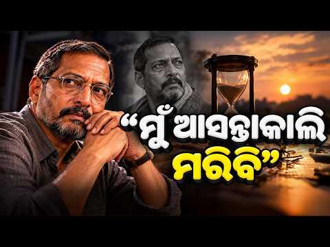 ମୁଁ ଆସନ୍ତା କାଲି ମରିବି | Heartbreaking Last Words: Nana's Message Before Passing | Argus News