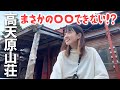 日本一の秘境温泉宿に泊まってみた！｜黒部源流 高天原山荘