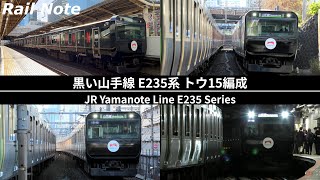 【映像集】さらば黒い山手線！JR E235系鉄道150周年ネットフリックス号/Good Bye ! Black Color Yamanote Line E235 Series
